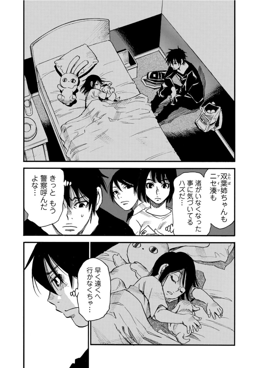 水溜まりに浮かぶ島 第19.1話 - Page 5