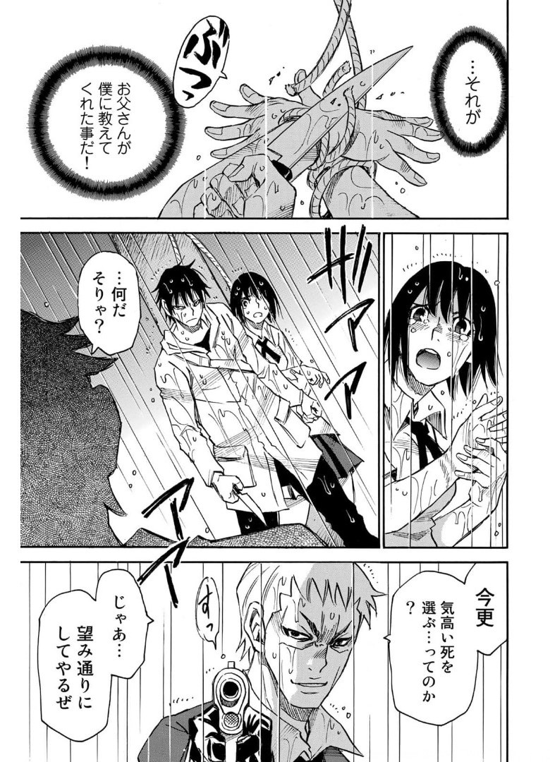 水溜まりに浮かぶ島 第24.1話 - Page 17