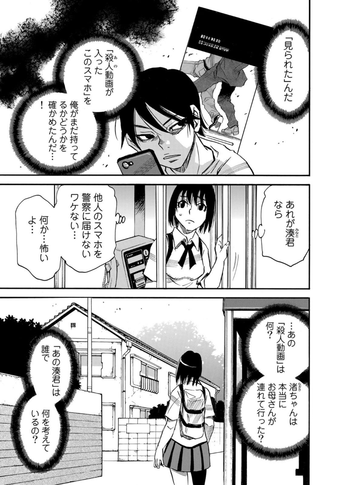 水溜まりに浮かぶ島 第20話 - Page 5