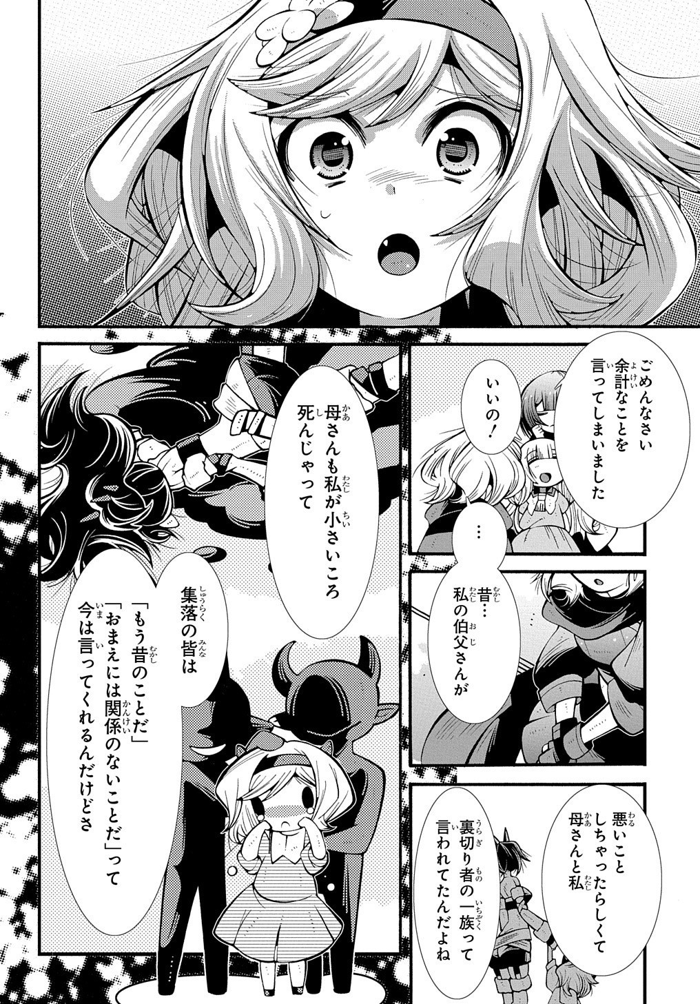 スローライフがしたい大賢者、娘を拾う。 第16.1話 - Page 8