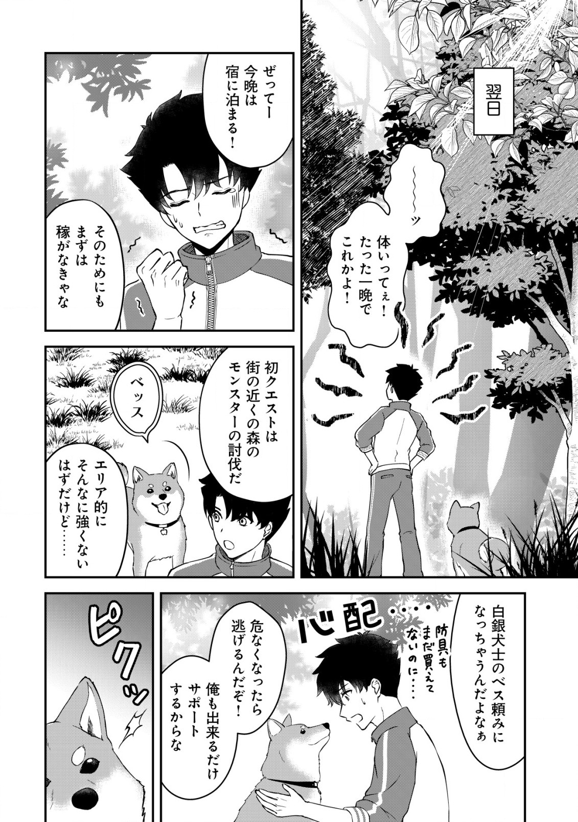 異世界転生したら愛犬ベスのほうが強かったんだが 第1話 - Page 15