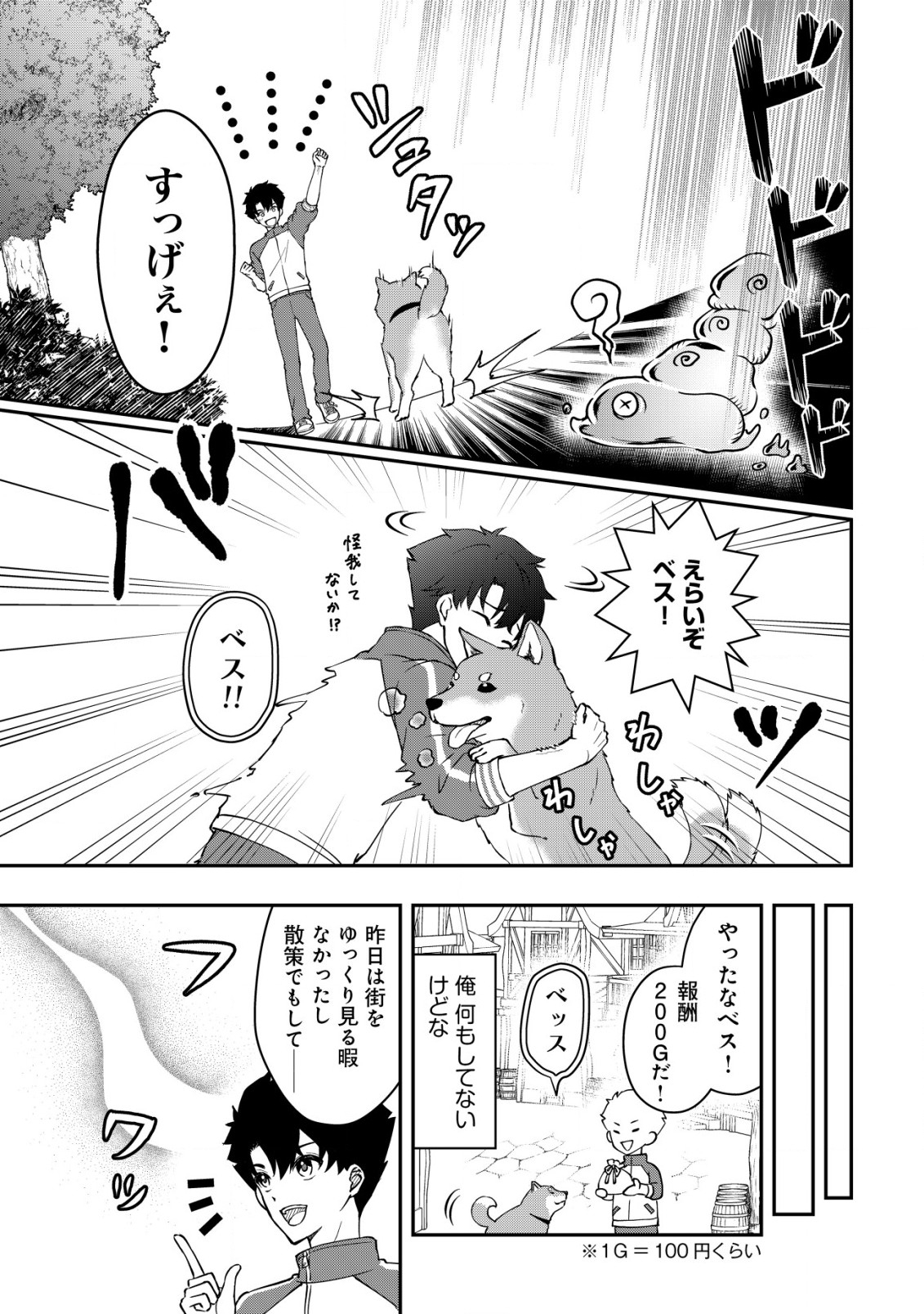 異世界転生したら愛犬ベスのほうが強かったんだが 第1話 - Page 18