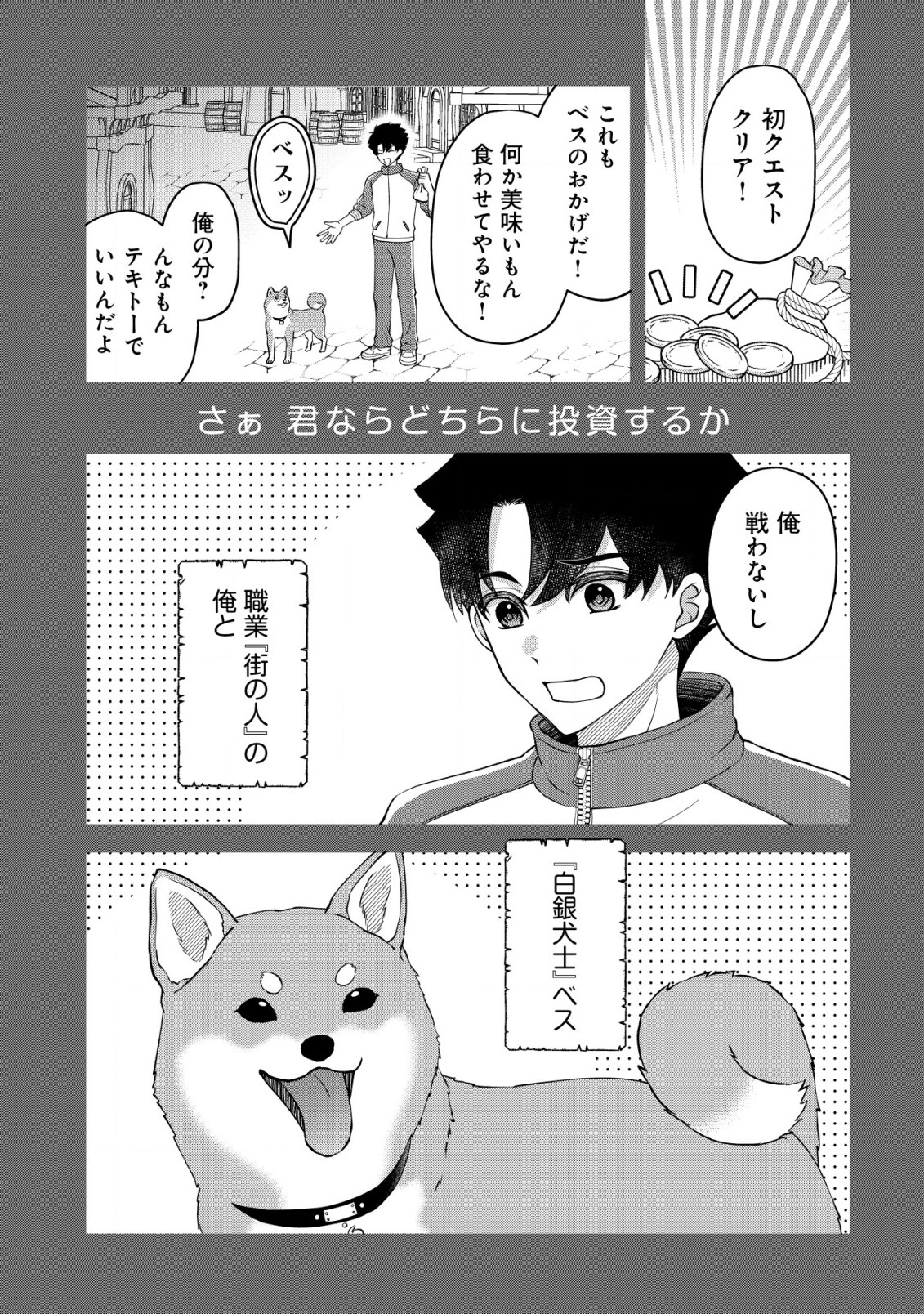 異世界転生したら愛犬ベスのほうが強かったんだが 第1話 - Page 2