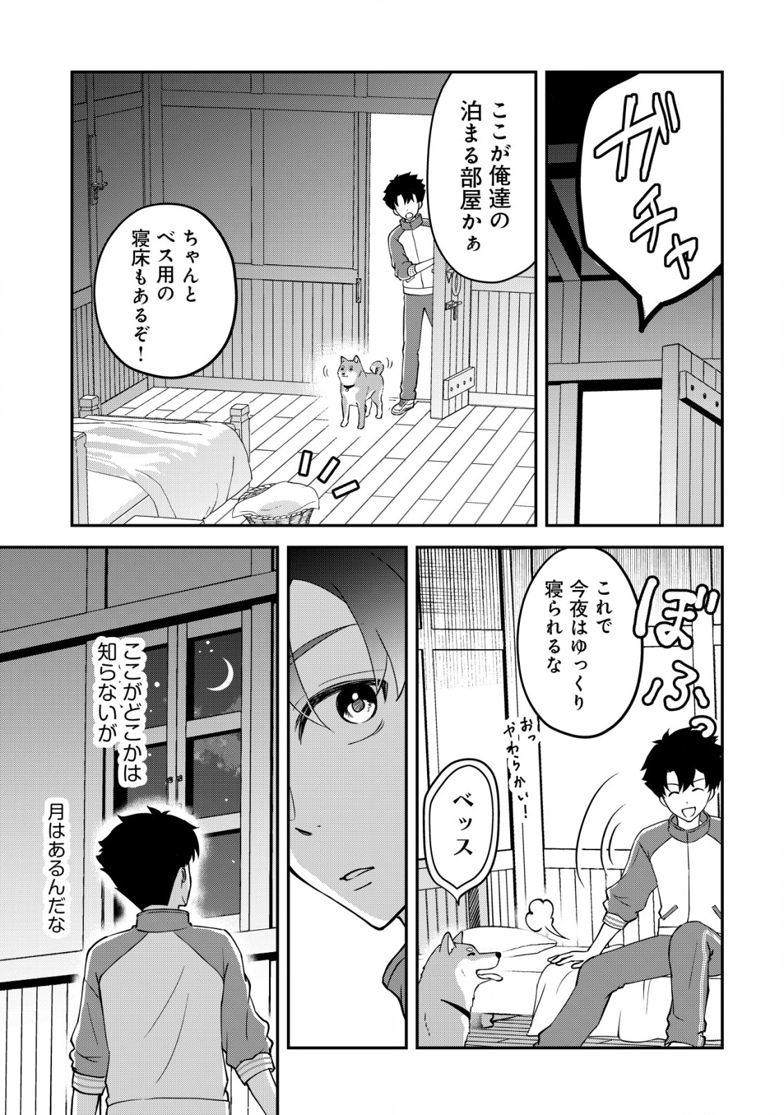 異世界転生したら愛犬ベスのほうが強かったんだが 第1話 - Page 28