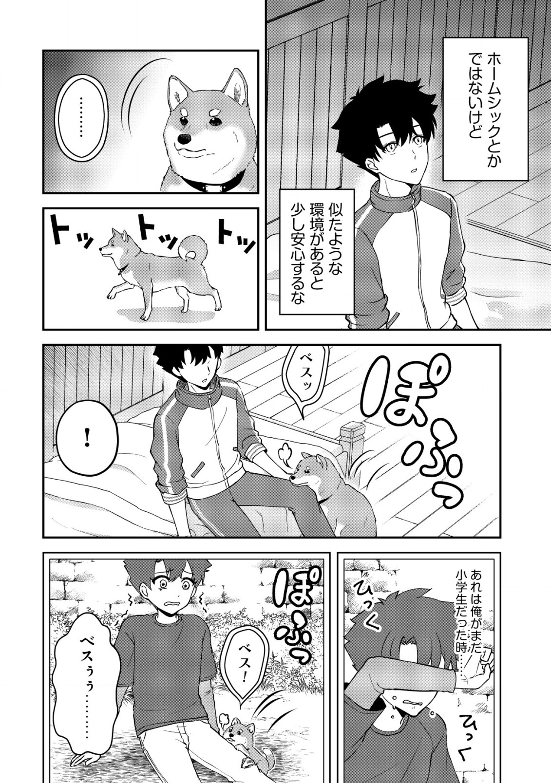 異世界転生したら愛犬ベスのほうが強かったんだが 第1話 - Page 29