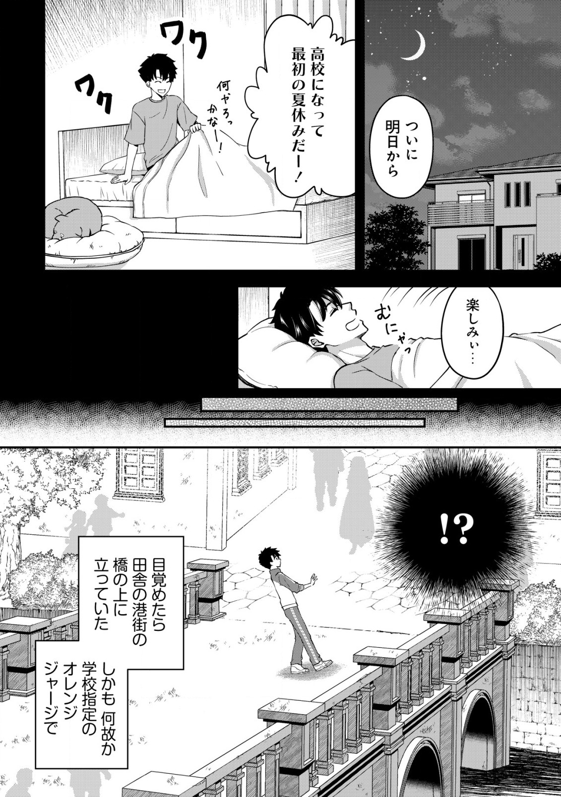 異世界転生したら愛犬ベスのほうが強かったんだが 第1話 - Page 5