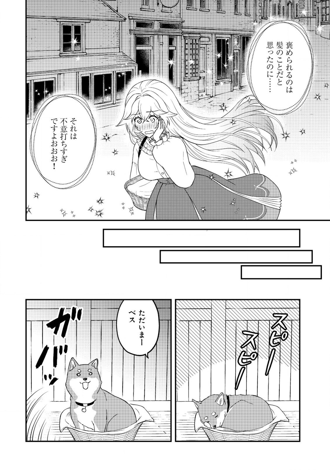 異世界転生したら愛犬ベスのほうが強かったんだが 第4話 - Page 15