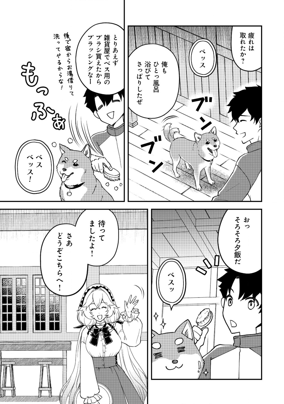 異世界転生したら愛犬ベスのほうが強かったんだが 第4話 - Page 16