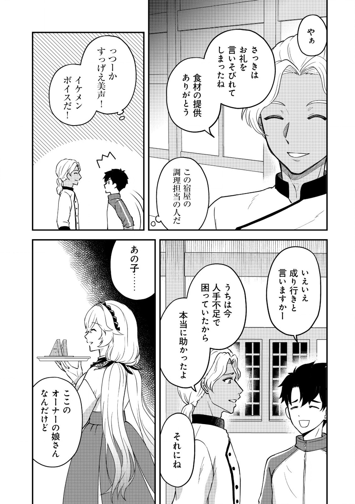 異世界転生したら愛犬ベスのほうが強かったんだが 第4話 - Page 20