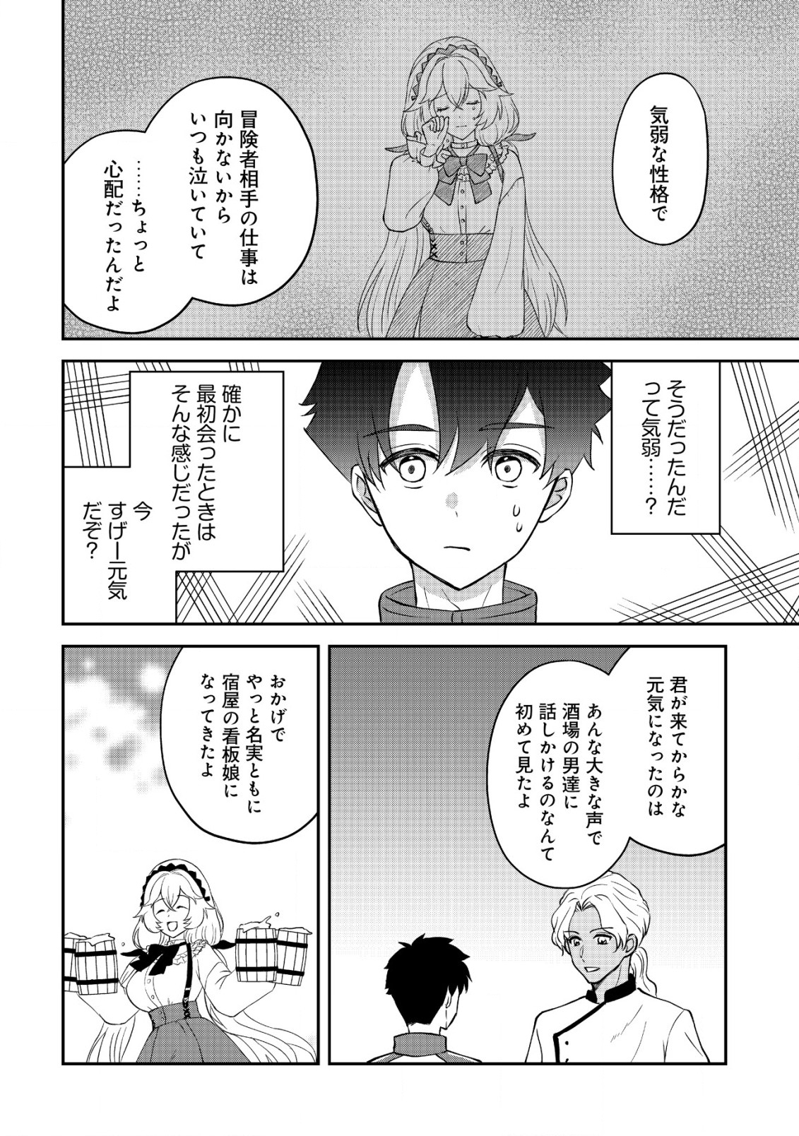 異世界転生したら愛犬ベスのほうが強かったんだが 第4話 - Page 21