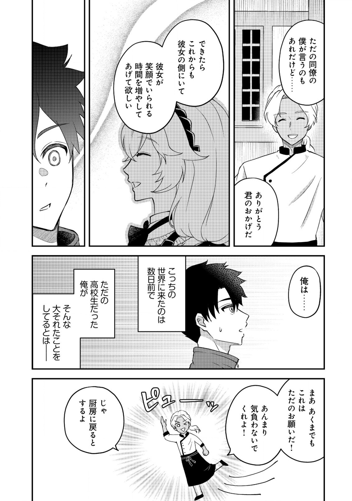 異世界転生したら愛犬ベスのほうが強かったんだが 第4話 - Page 22