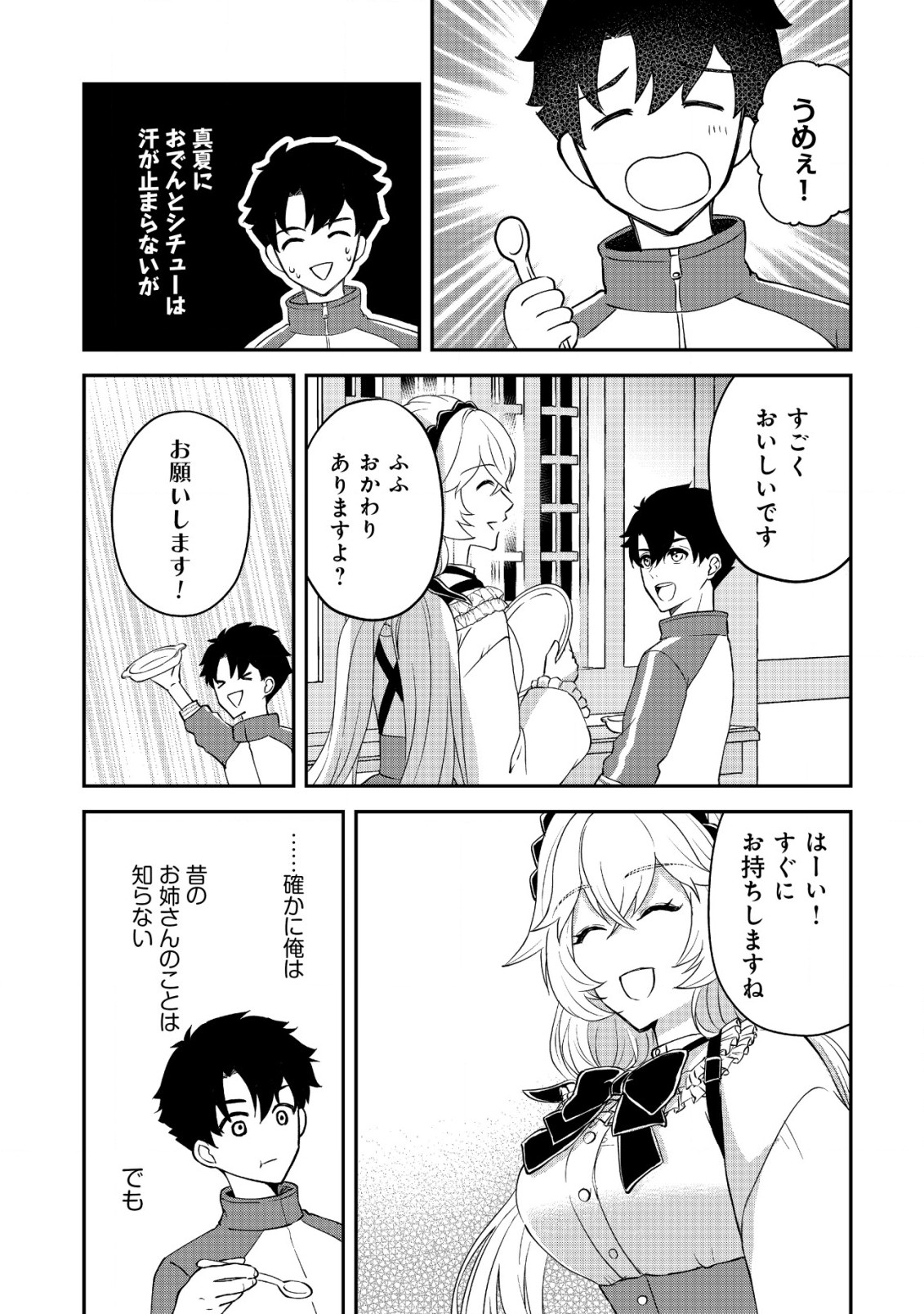 異世界転生したら愛犬ベスのほうが強かったんだが 第4話 - Page 24