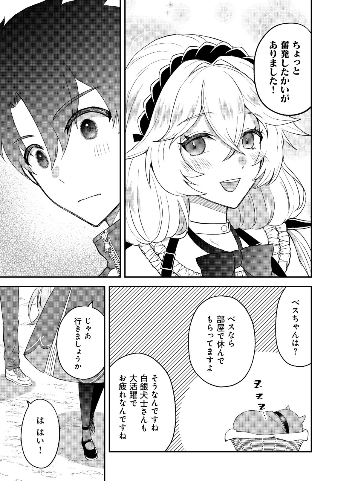 異世界転生したら愛犬ベスのほうが強かったんだが 第4話 - Page 4