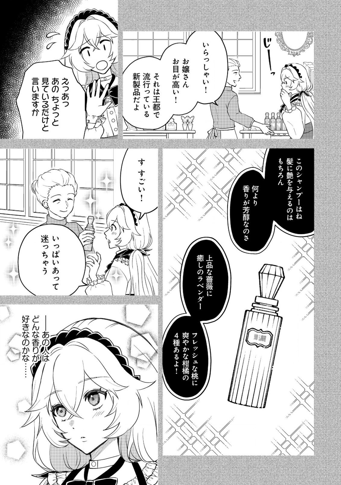 異世界転生したら愛犬ベスのほうが強かったんだが 第4話 - Page 8