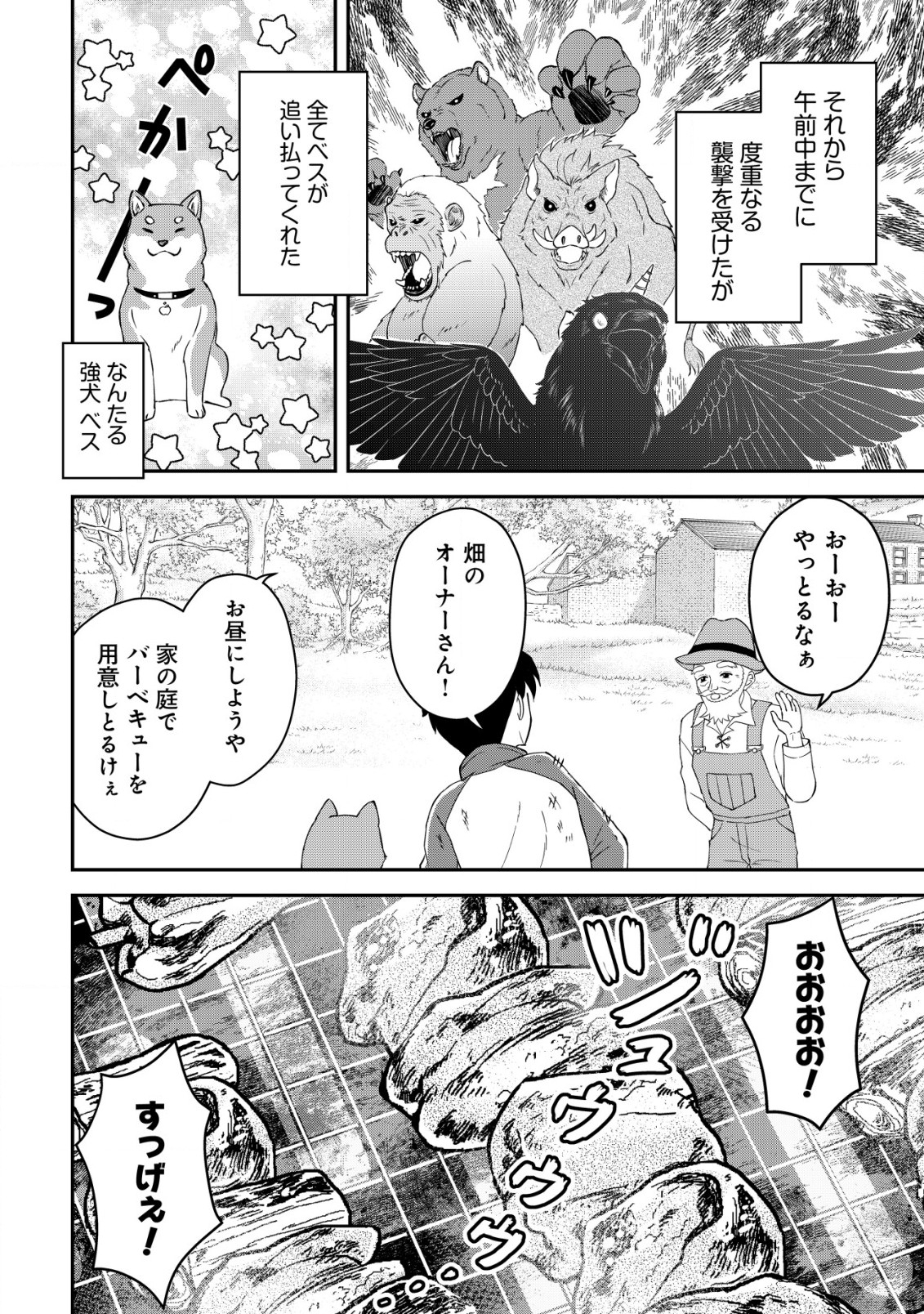 異世界転生したら愛犬ベスのほうが強かったんだが 第3話 - Page 17