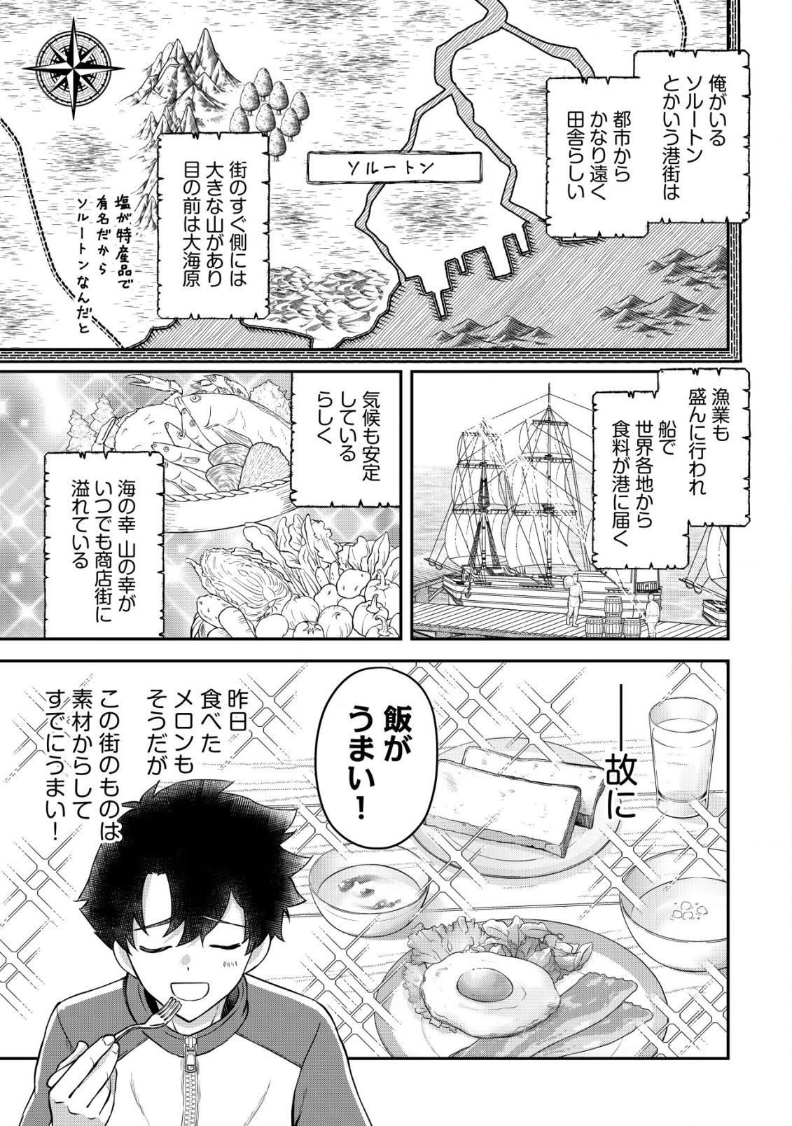 異世界転生したら愛犬ベスのほうが強かったんだが 第3話 - Page 2