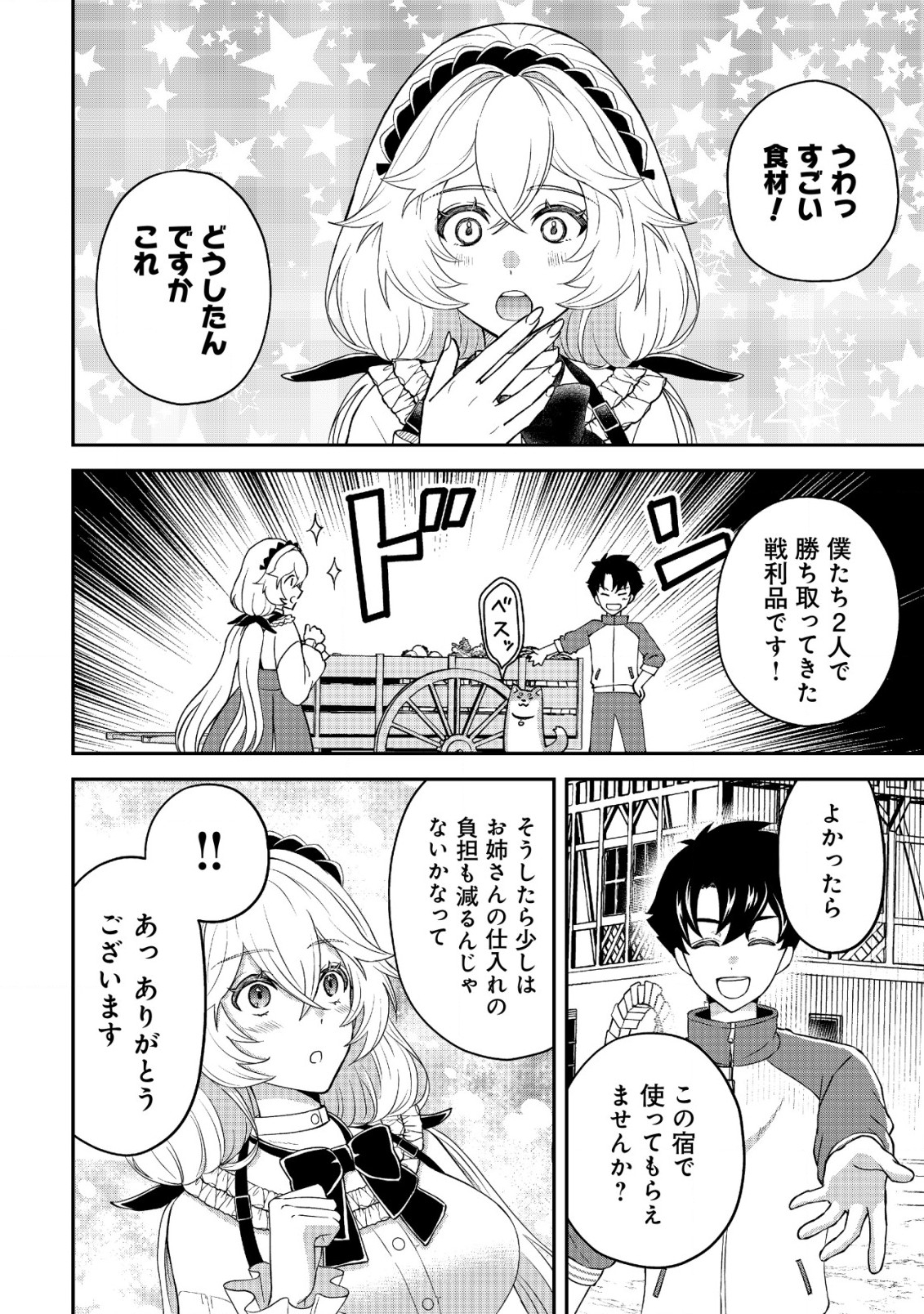 異世界転生したら愛犬ベスのほうが強かったんだが 第3話 - Page 23