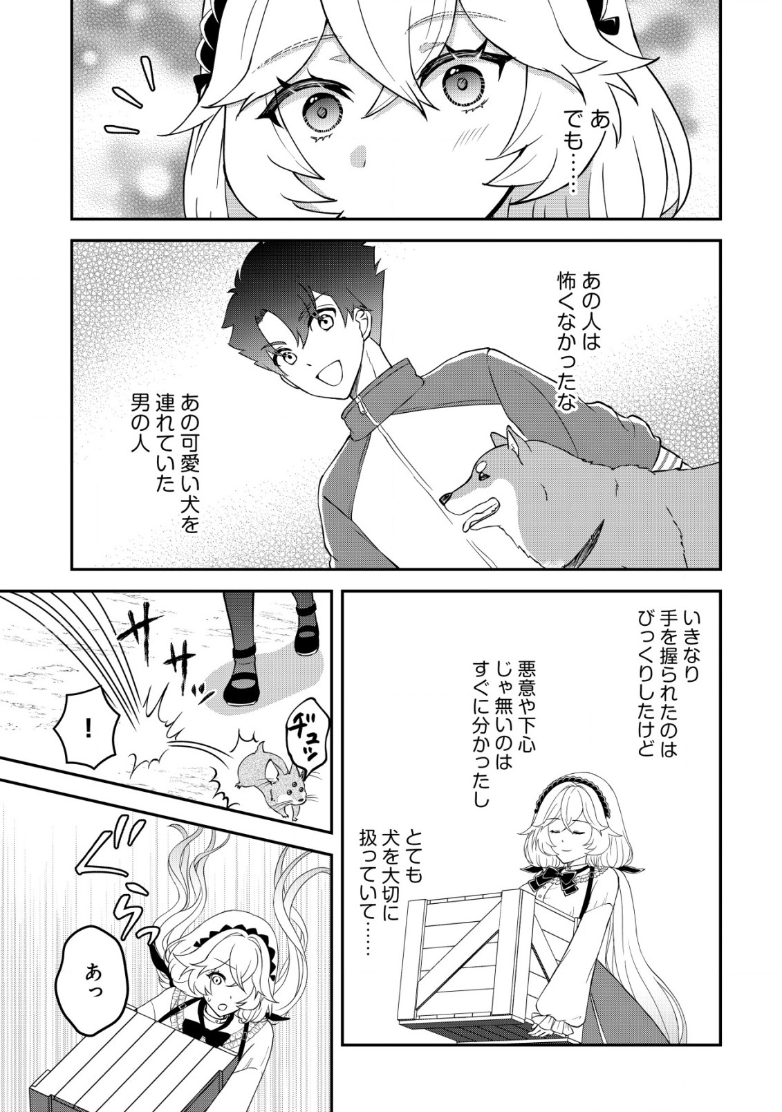 異世界転生したら愛犬ベスのほうが強かったんだが 第2話 - Page 14