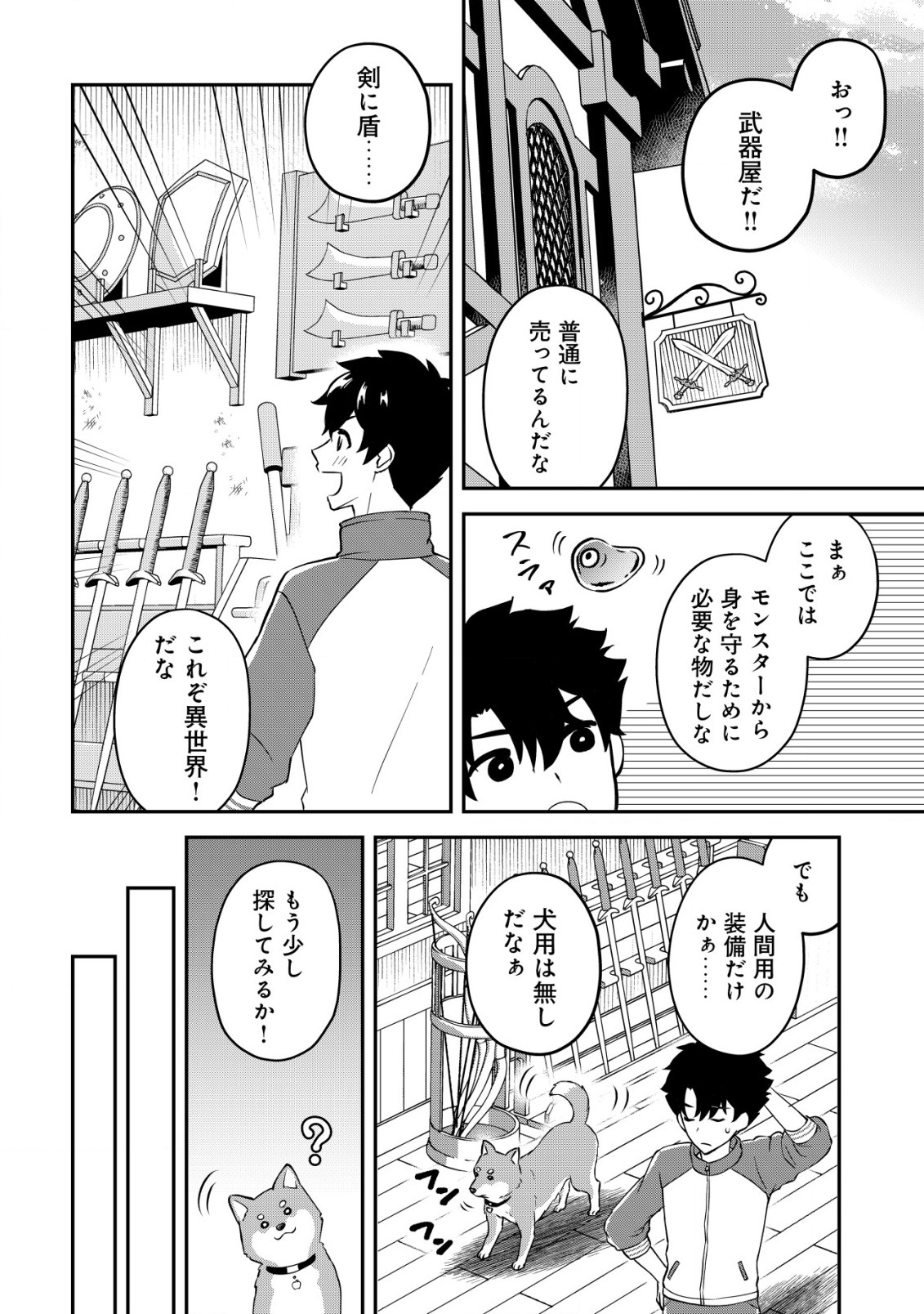 異世界転生したら愛犬ベスのほうが強かったんだが 第2話 - Page 9