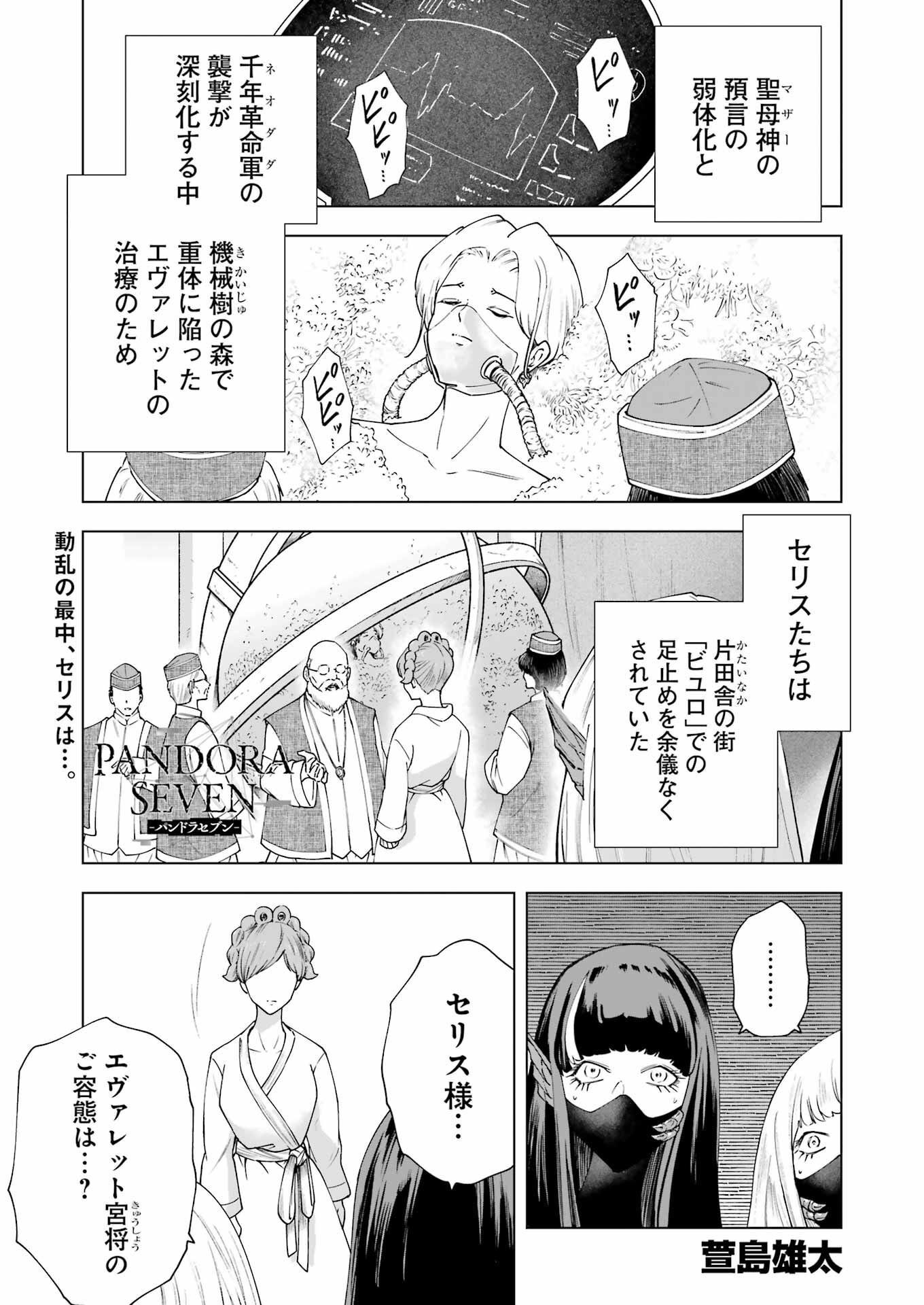 PANDORA SEVEN -パンドラセブン- 第28話 - Page 1