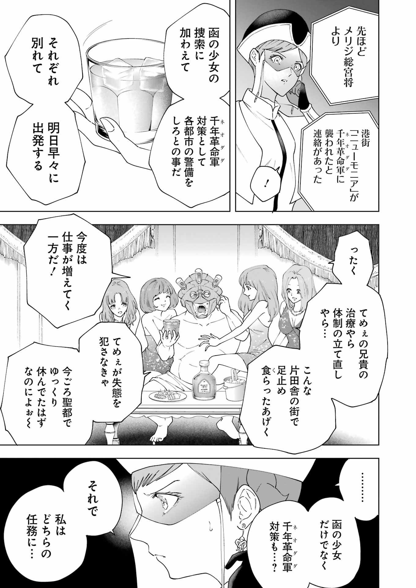 PANDORA SEVEN -パンドラセブン- 第28話 - Page 21