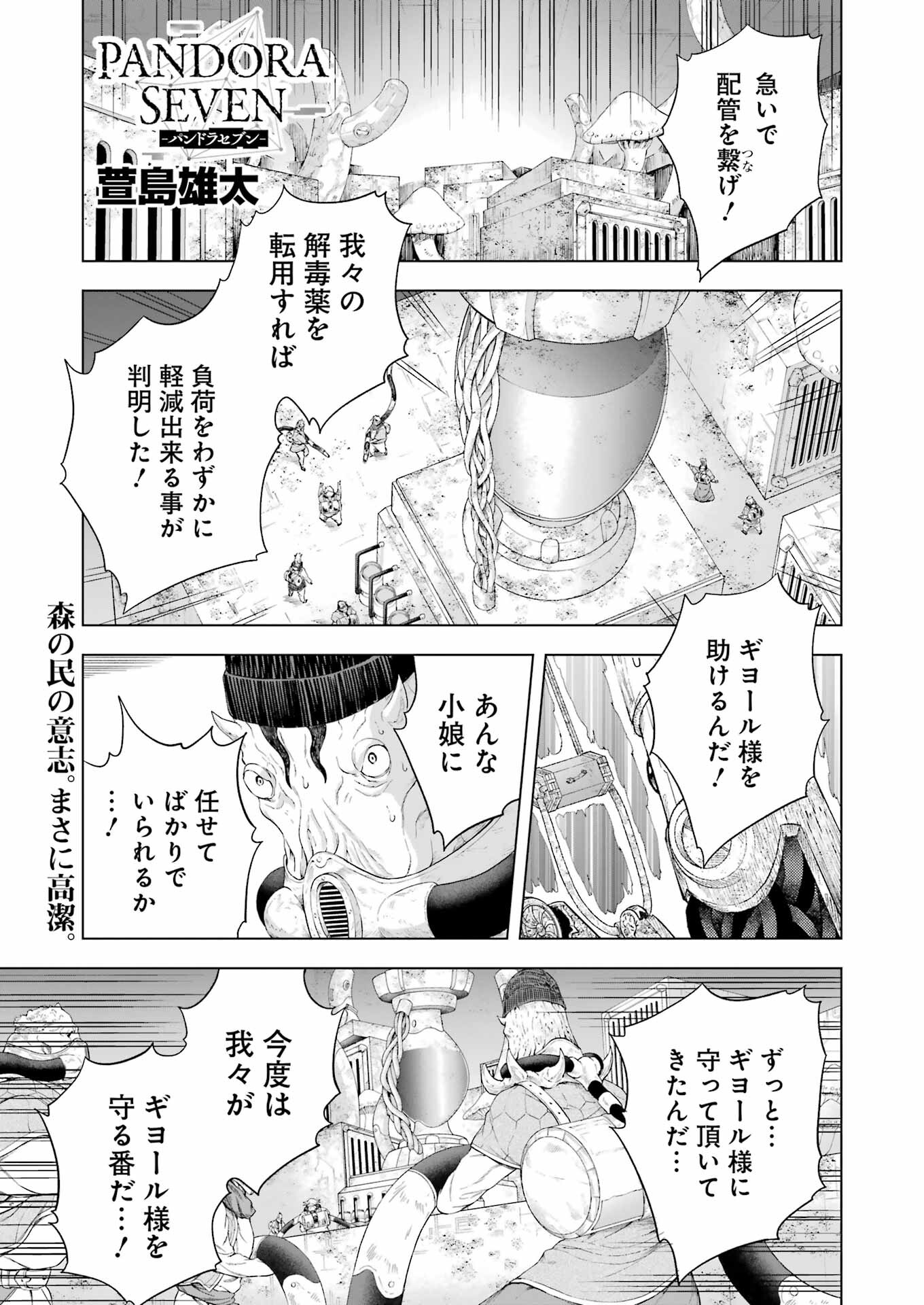 PANDORA SEVEN -パンドラセブン- 第9話 - Page 1