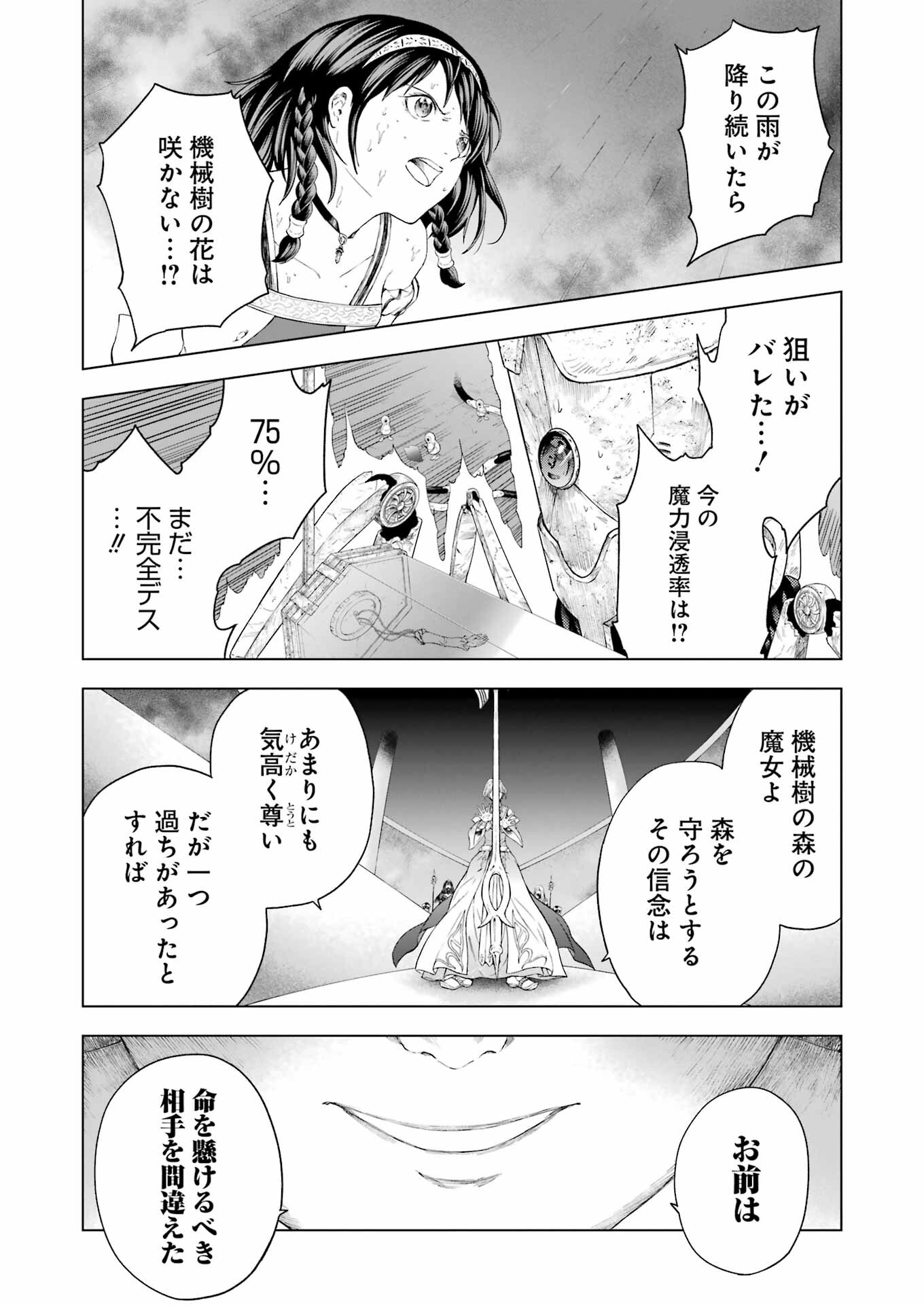 PANDORA SEVEN -パンドラセブン- 第9話 - Page 5