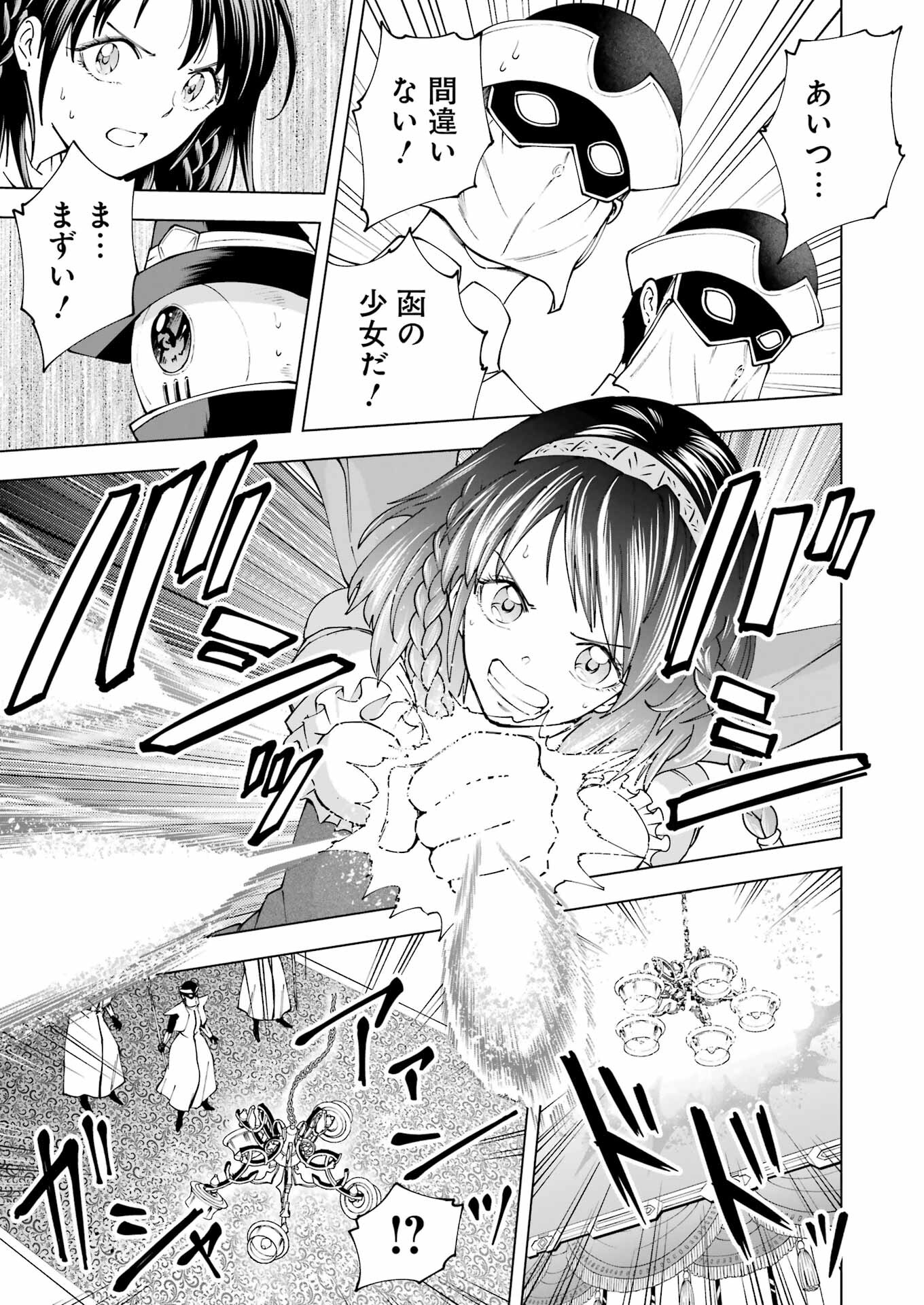 PANDORA SEVEN -パンドラセブン- 第39話 - Page 21