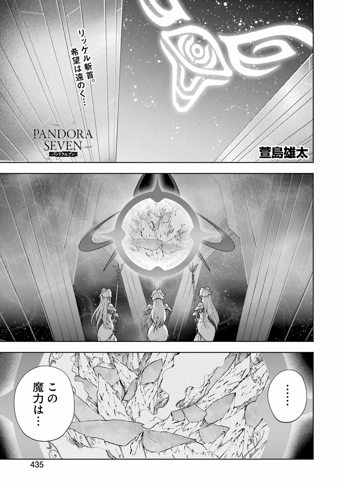 PANDORA SEVEN -パンドラセブン- 第46話 - Page 1