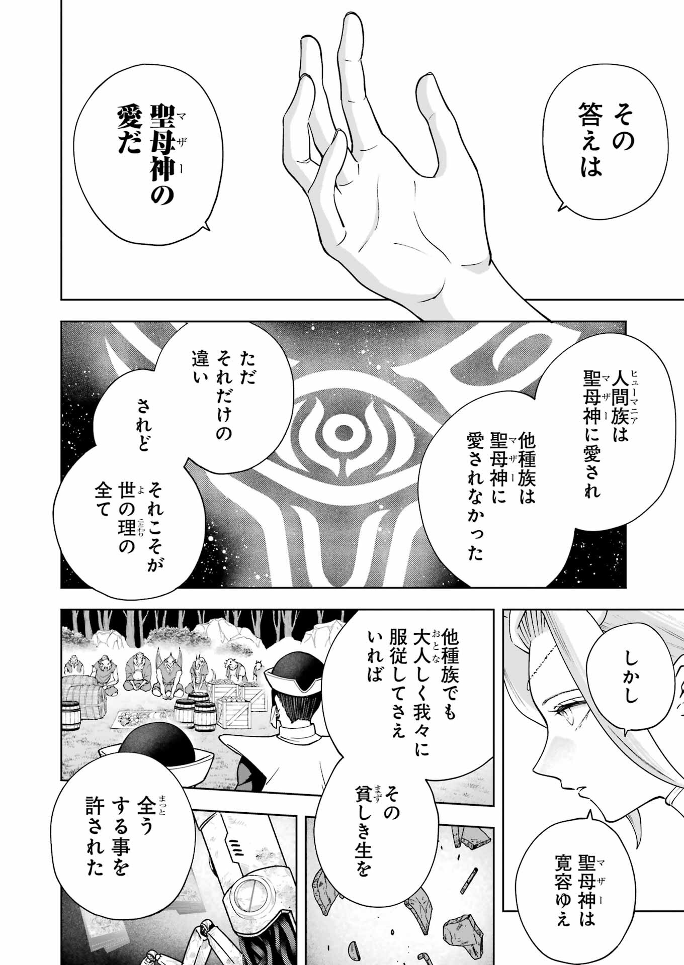 PANDORA SEVEN -パンドラセブン- 第46話 - Page 10