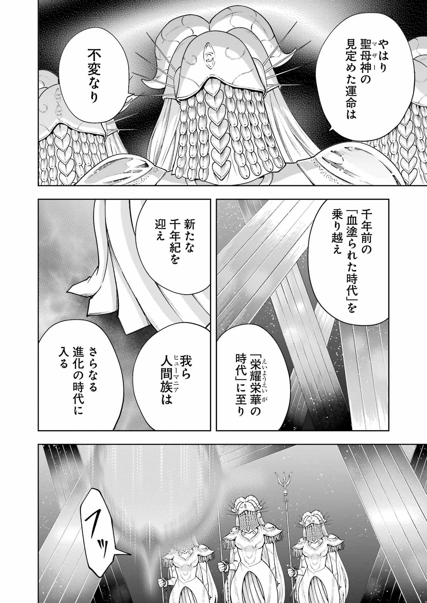 PANDORA SEVEN -パンドラセブン- 第46話 - Page 2