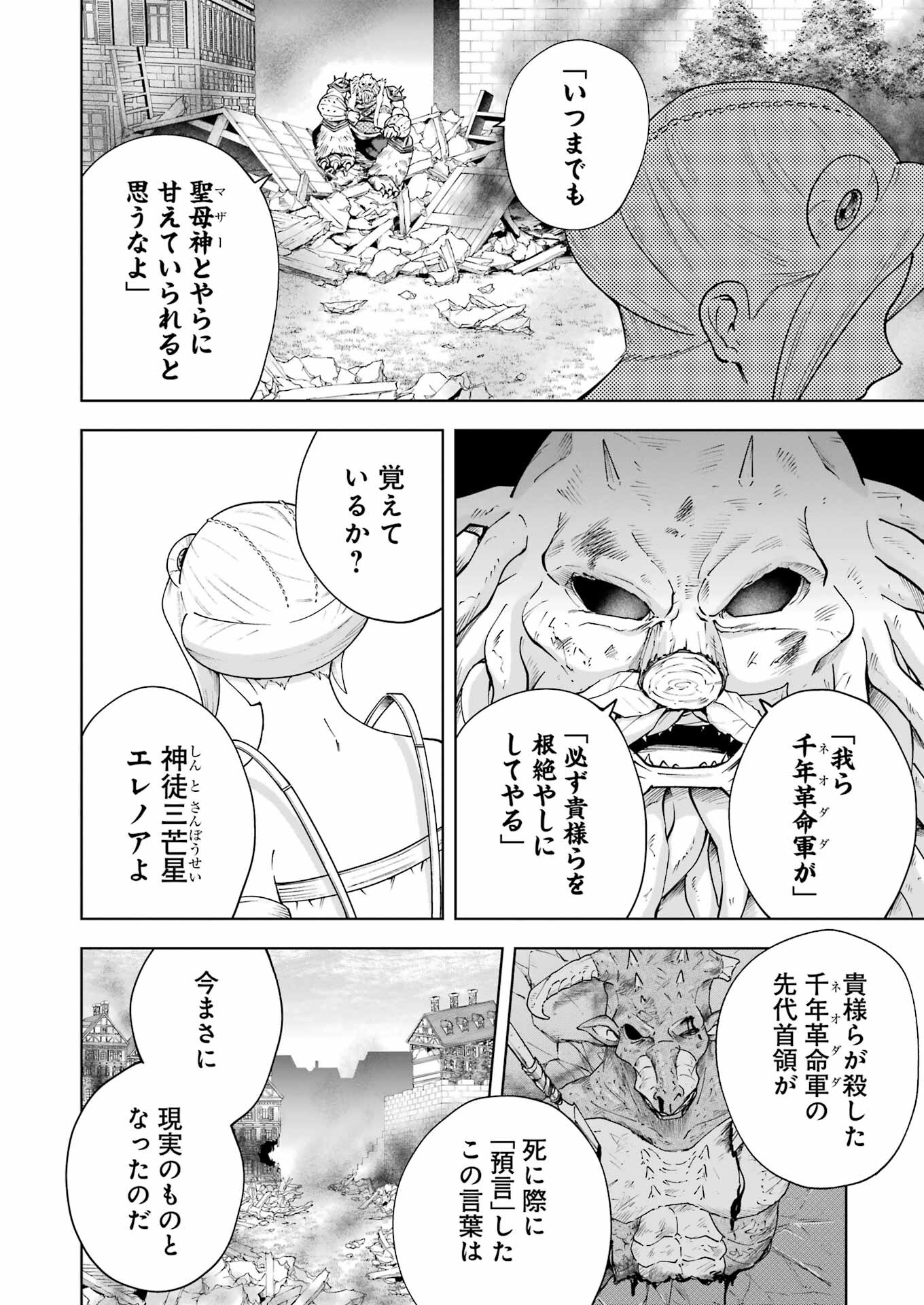 PANDORA SEVEN -パンドラセブン- 第46話 - Page 6