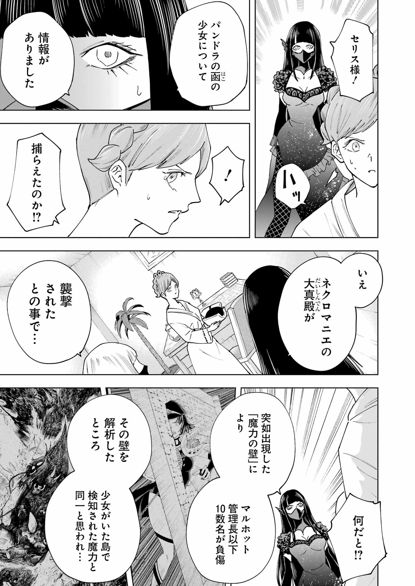 PANDORA SEVEN -パンドラセブン- 第27話 - Page 13