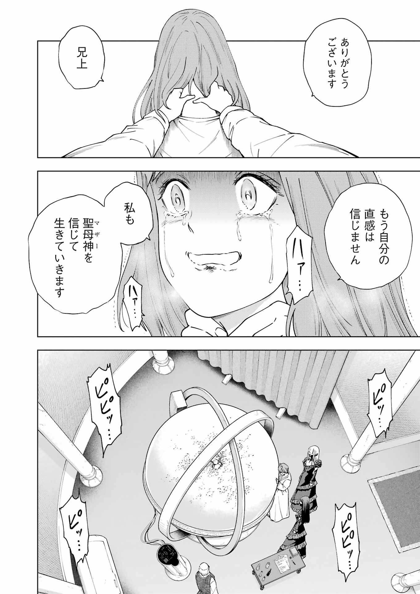 PANDORA SEVEN -パンドラセブン- 第27話 - Page 20