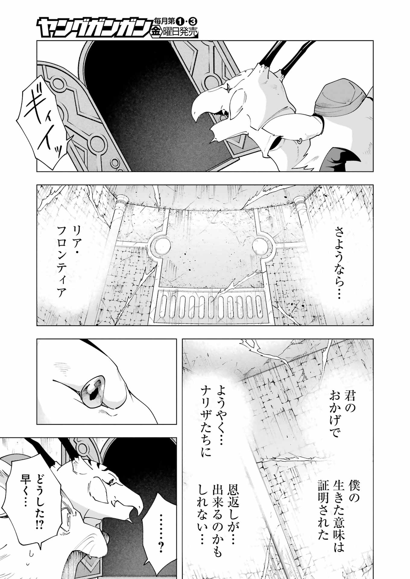 PANDORA SEVEN -パンドラセブン- 第25話 - Page 9