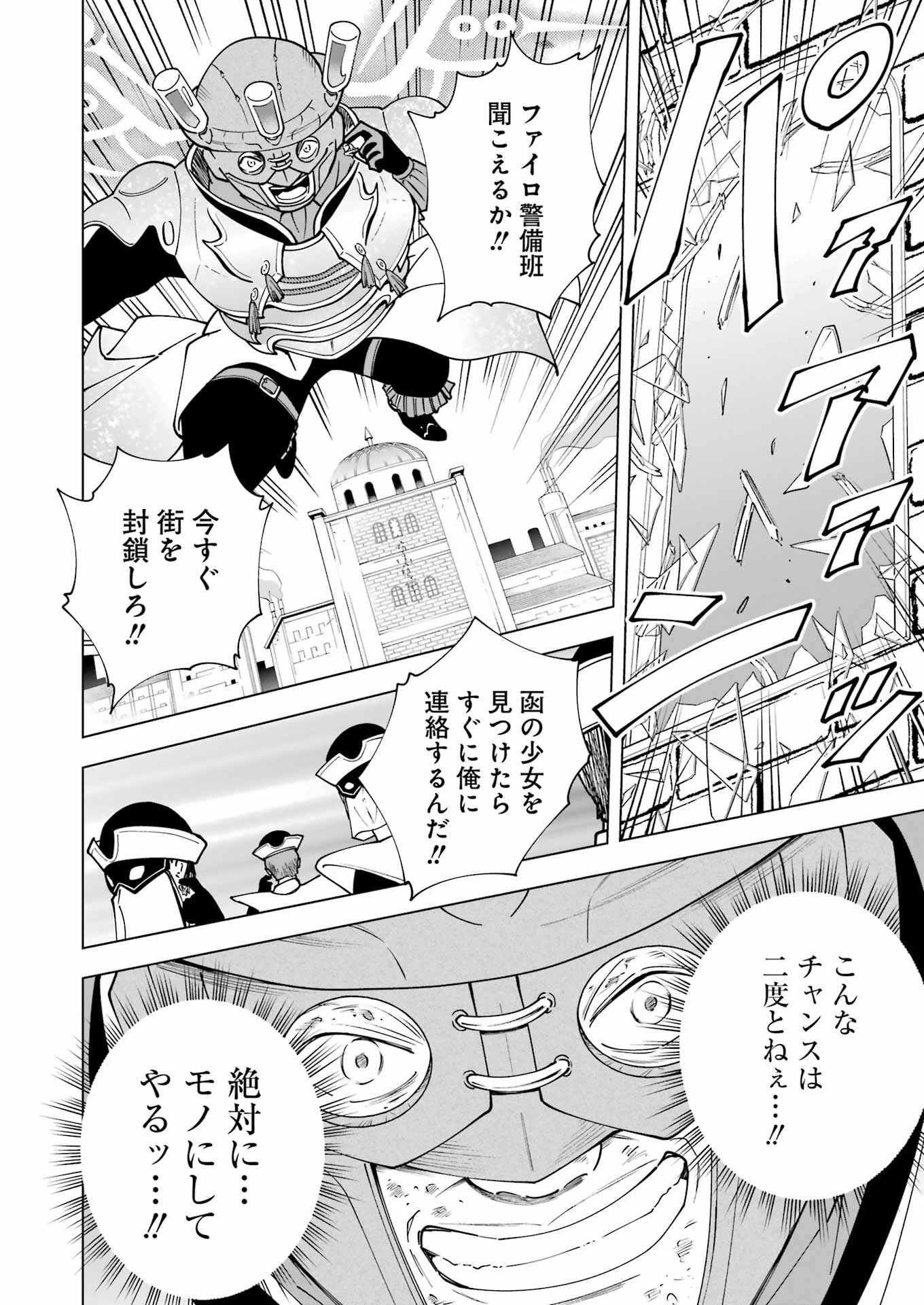 PANDORA SEVEN -パンドラセブン- 第35話 - Page 16