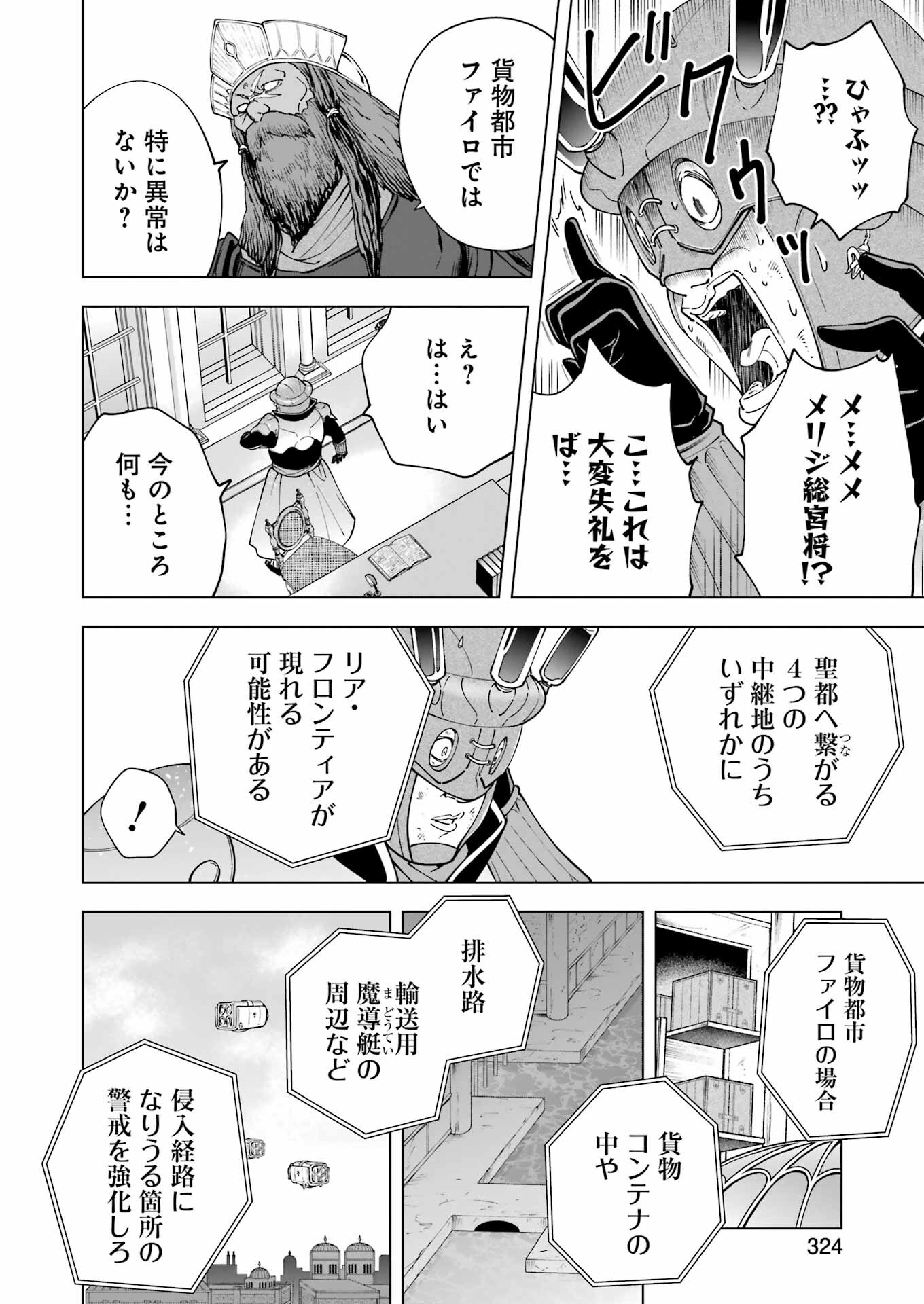 PANDORA SEVEN -パンドラセブン- 第35話 - Page 4