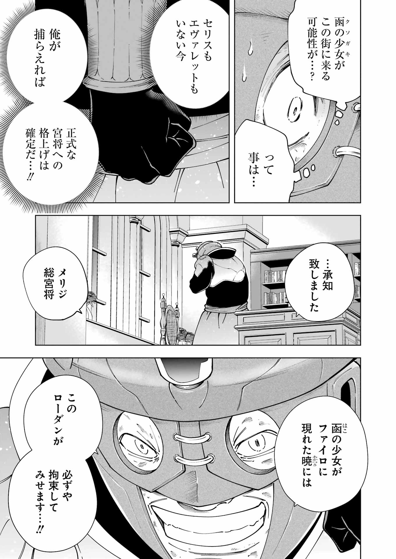 PANDORA SEVEN -パンドラセブン- 第35話 - Page 5