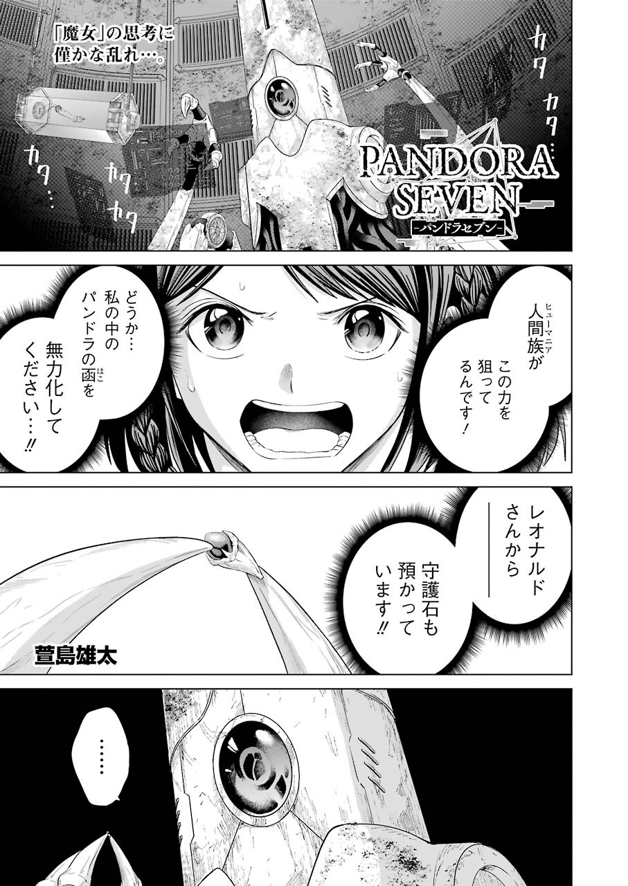 PANDORA SEVEN -パンドラセブン- 第5話 - Page 1