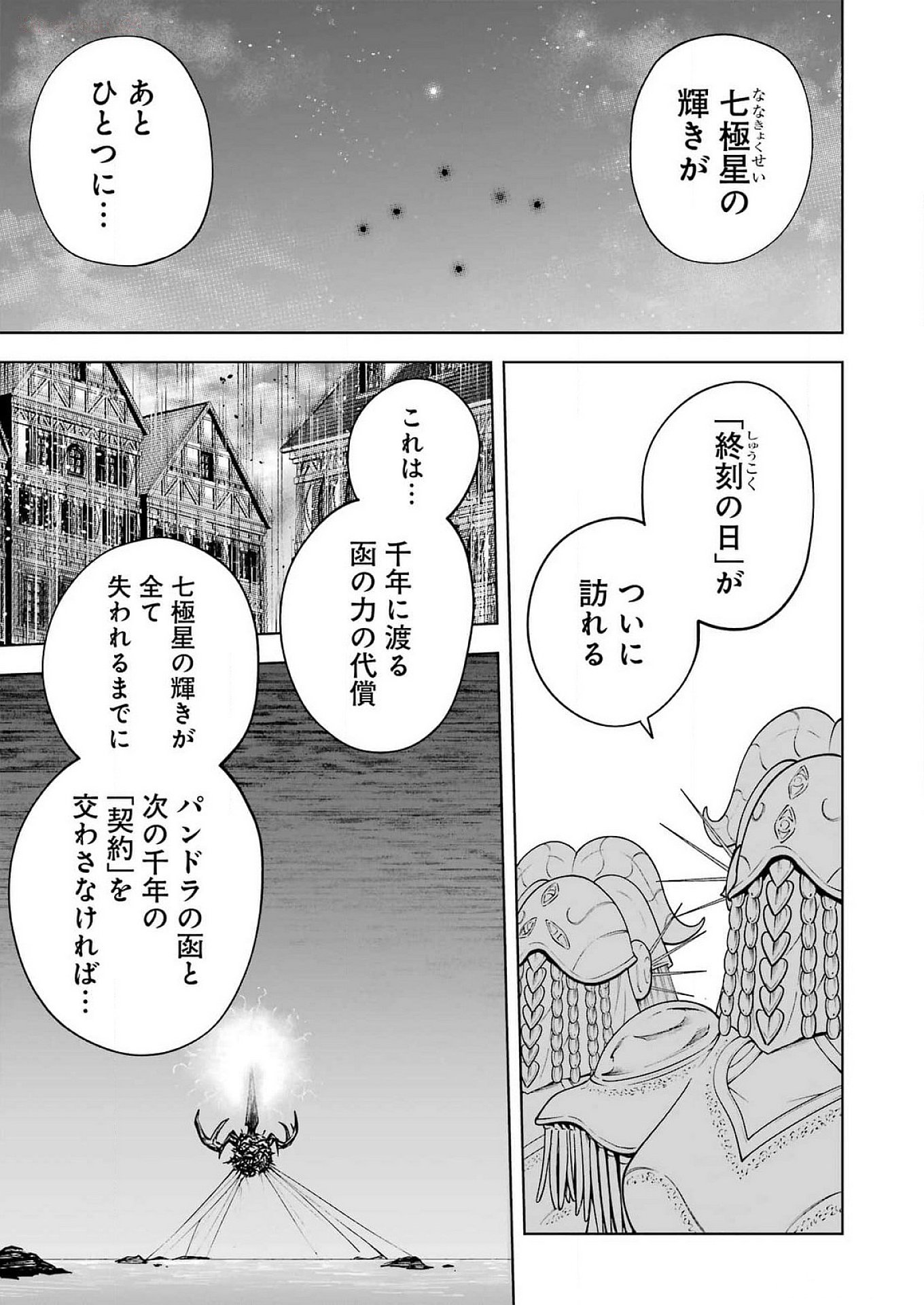 PANDORA SEVEN -パンドラセブン- 第47話 - Page 11