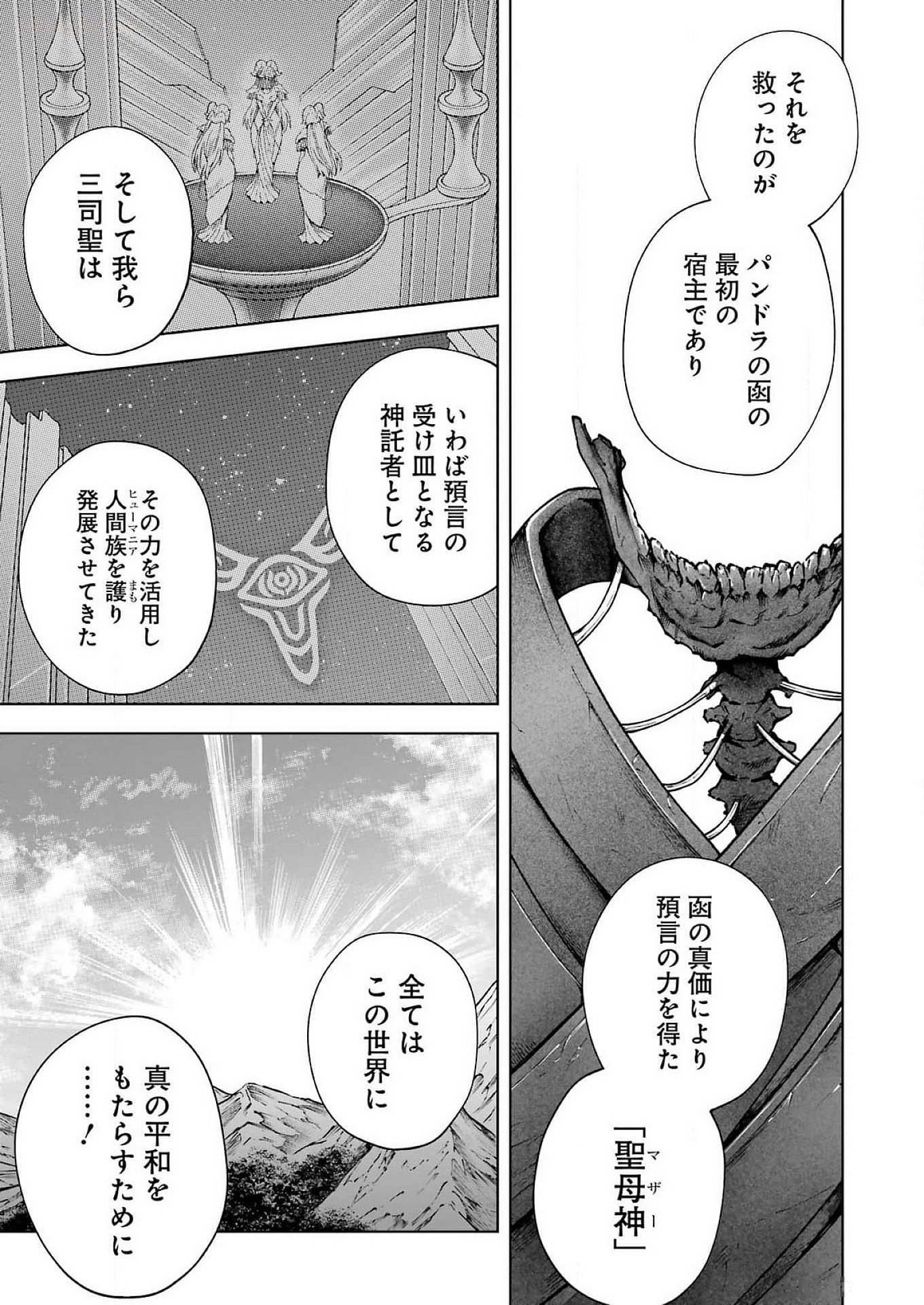 PANDORA SEVEN -パンドラセブン- 第47話 - Page 5
