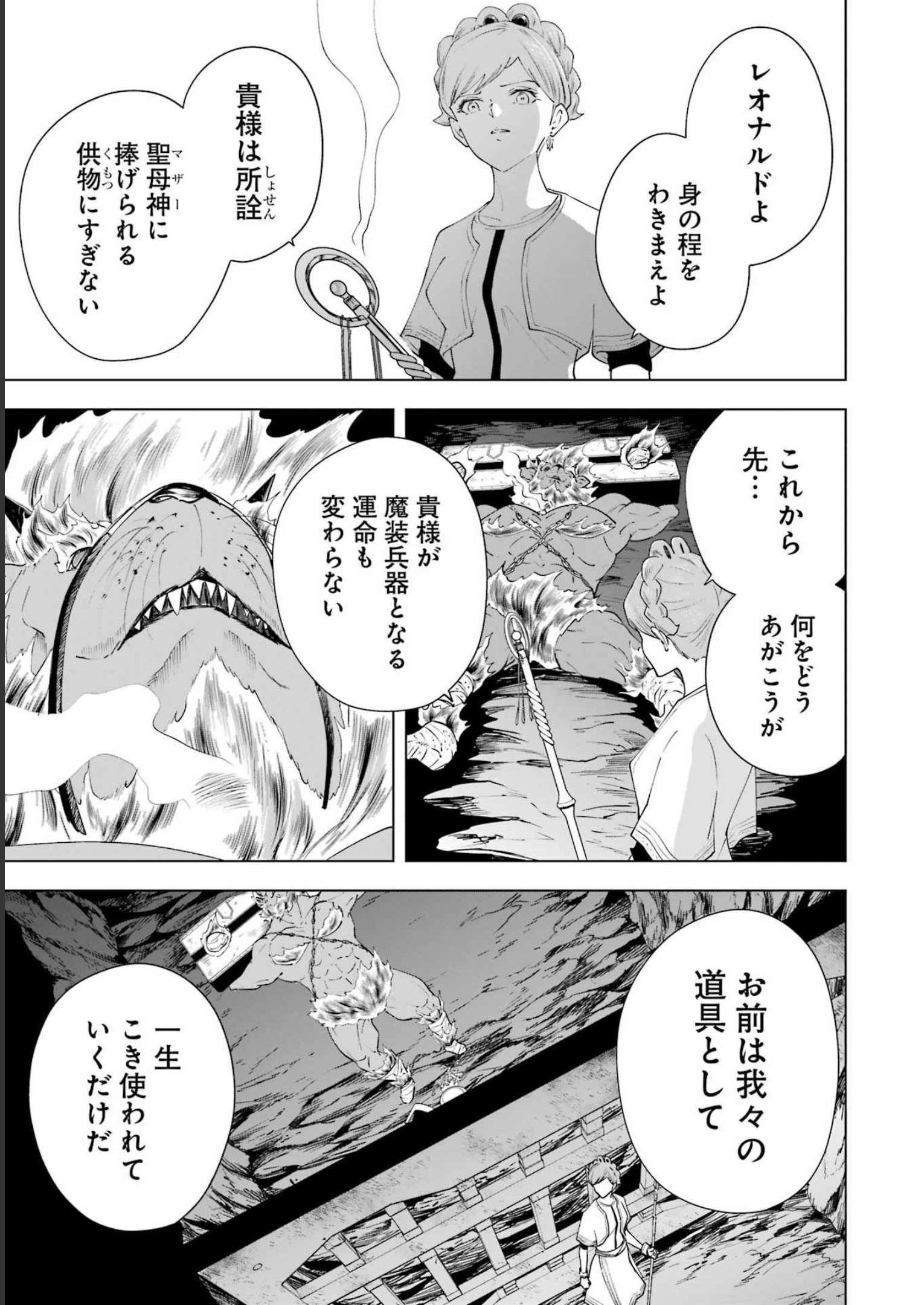 PANDORA SEVEN -パンドラセブン- 第29話 - Page 19