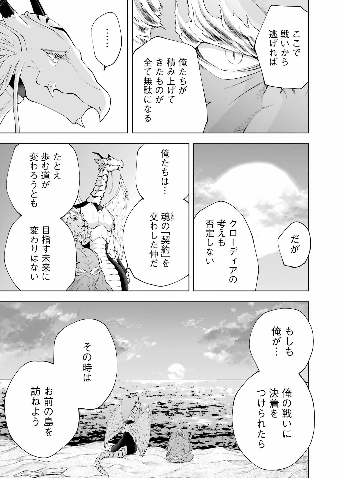 PANDORA SEVEN -パンドラセブン- 第38話 - Page 11