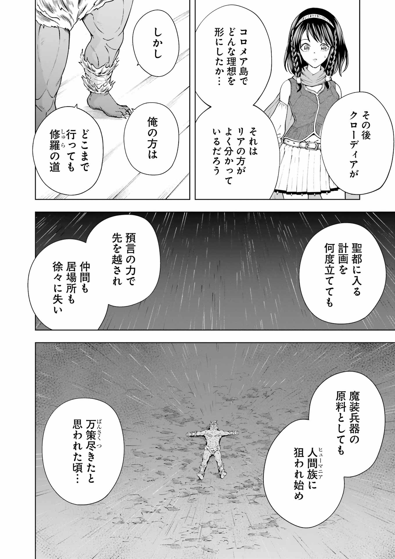 PANDORA SEVEN -パンドラセブン- 第38話 - Page 12