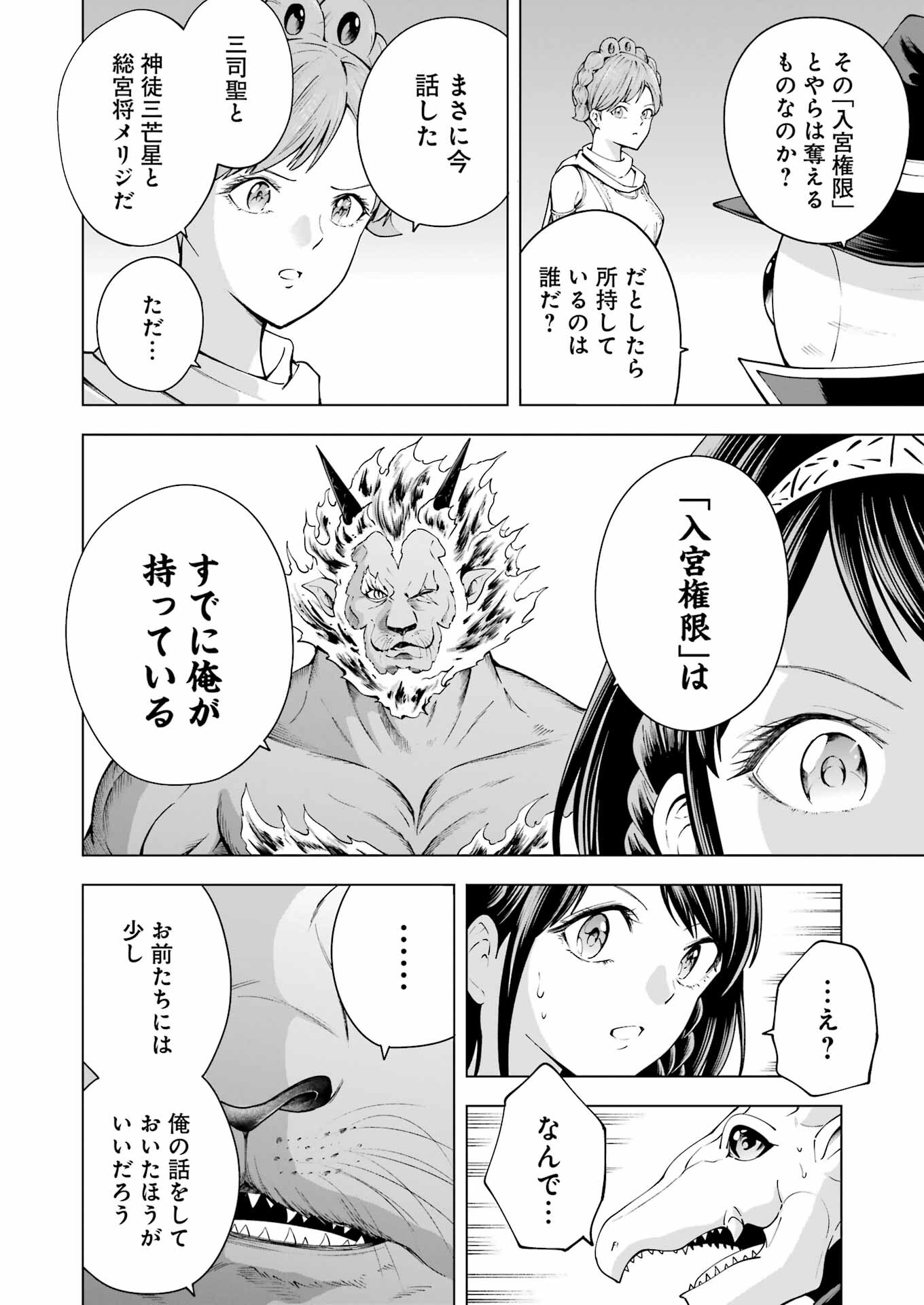 PANDORA SEVEN -パンドラセブン- 第38話 - Page 6