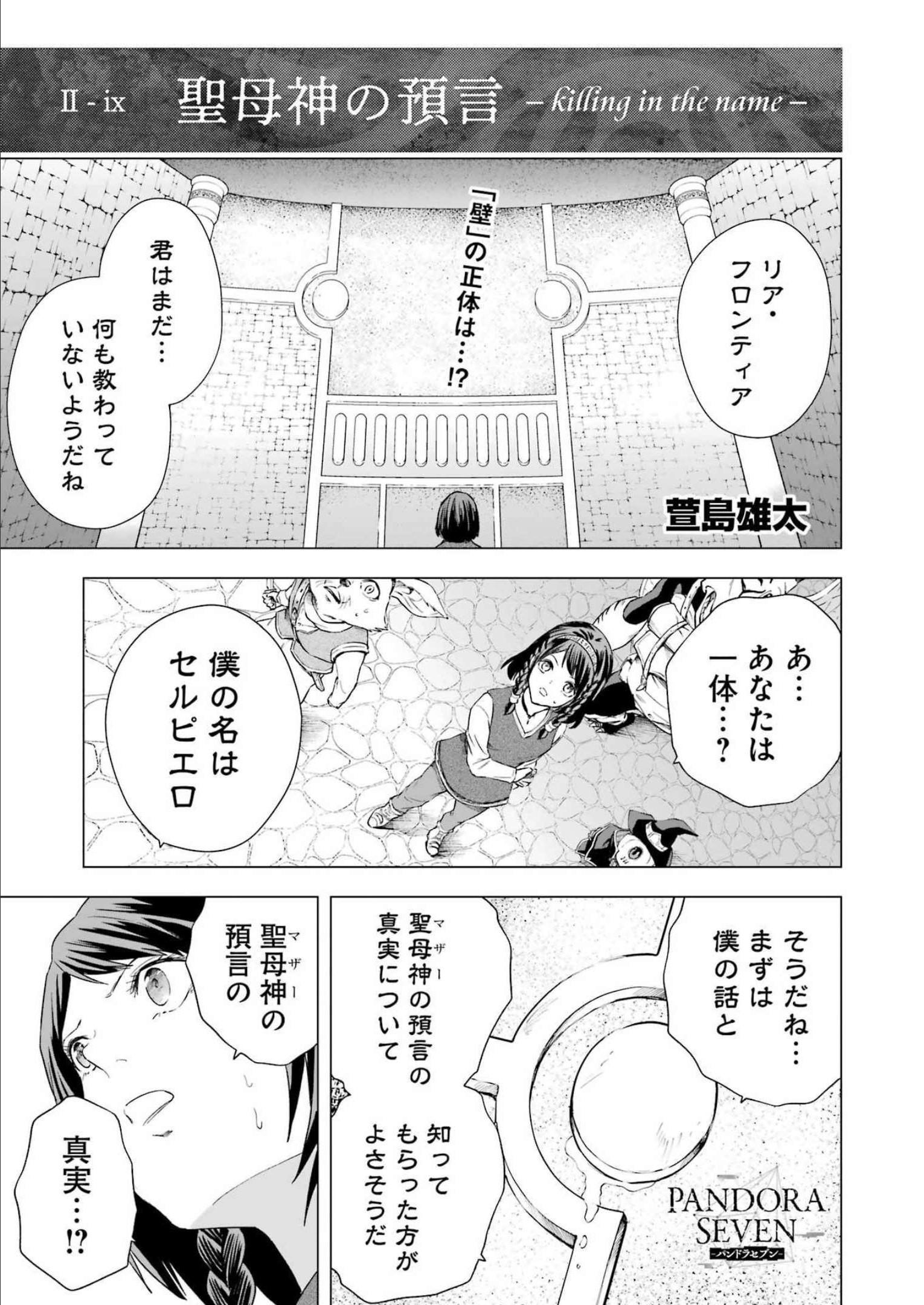 PANDORA SEVEN -パンドラセブン- 第22話 - Page 1