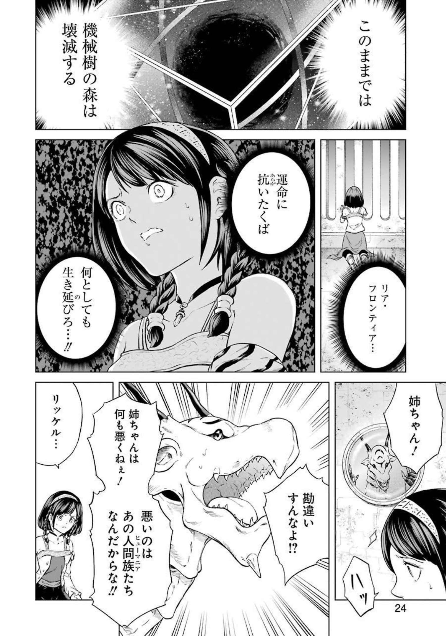 PANDORA SEVEN -パンドラセブン- 第7話 - Page 10