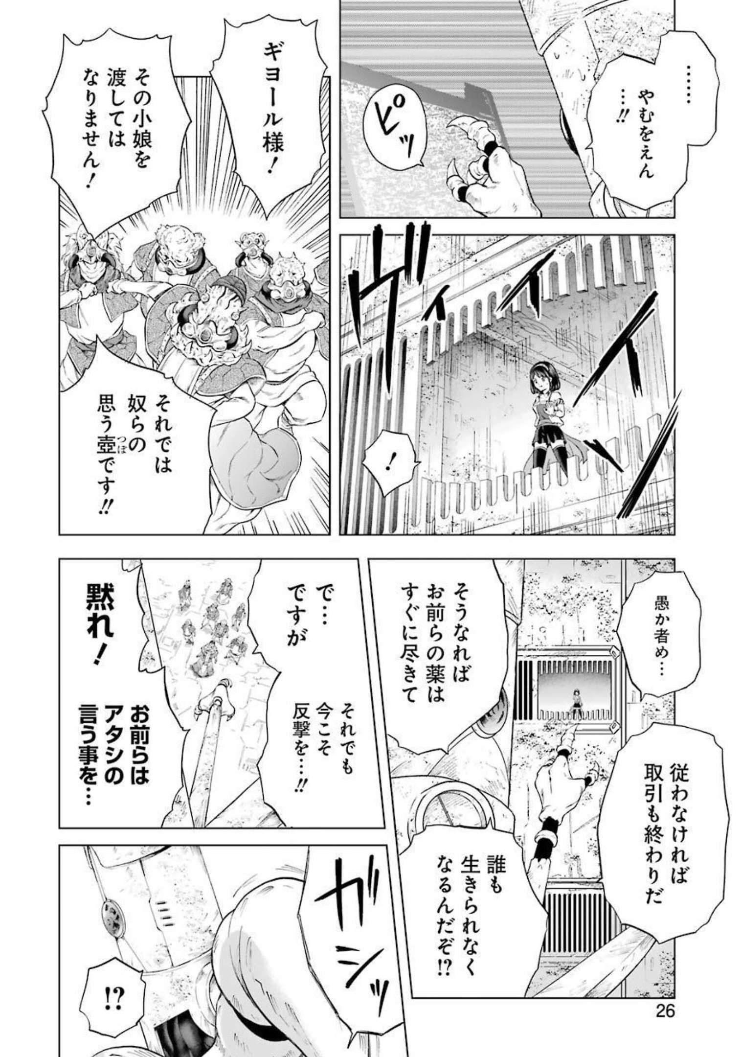 PANDORA SEVEN -パンドラセブン- 第7話 - Page 12