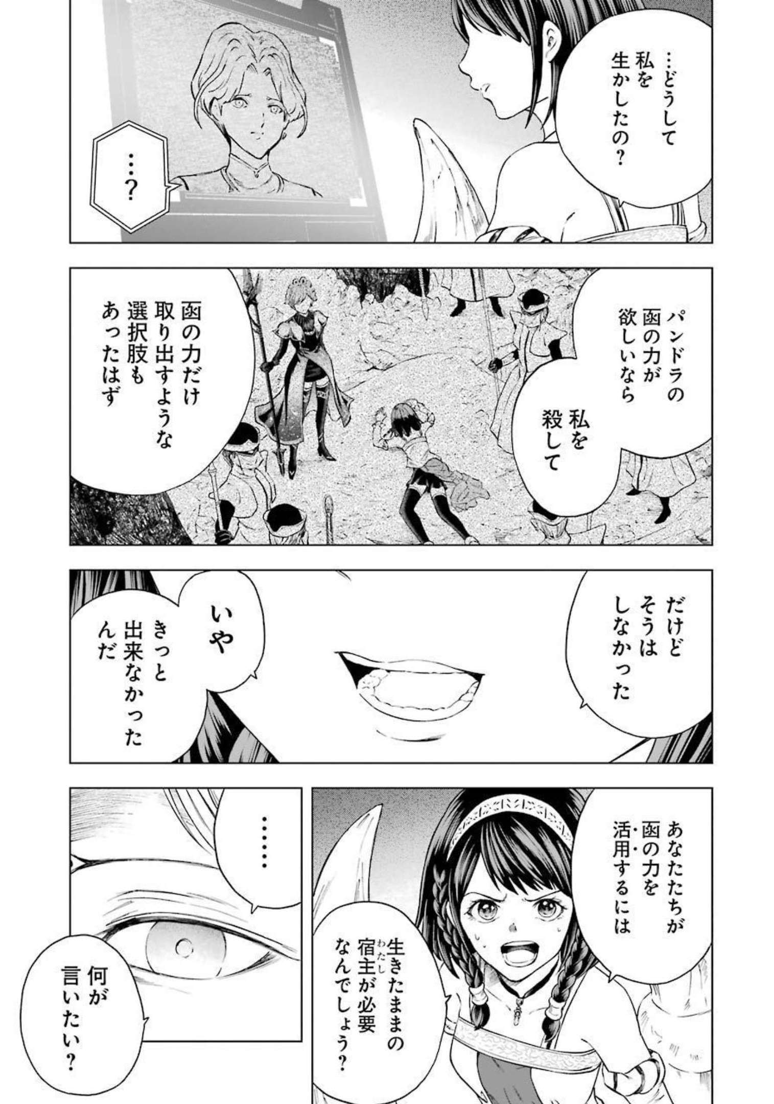 PANDORA SEVEN -パンドラセブン- 第7話 - Page 15