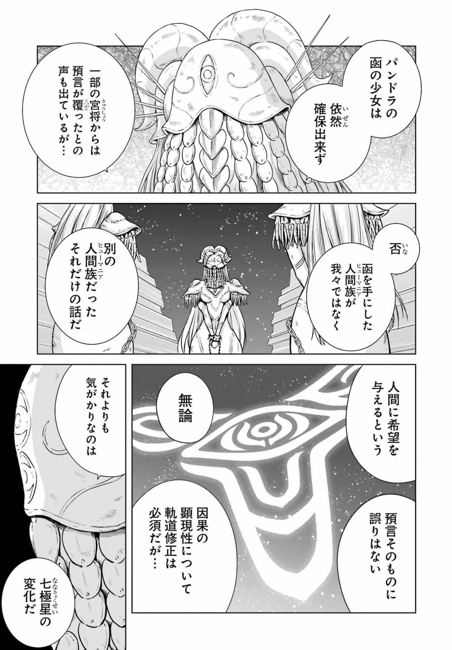 PANDORA SEVEN -パンドラセブン- 第13話 - Page 23